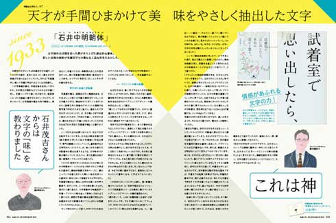 月刊MdN 2018年11月号 明朝体 味わう ソムリエ