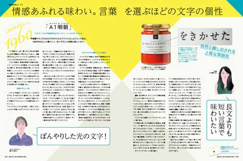 月刊MdN 2018年11月号 明朝体 味わう ソムリエ
