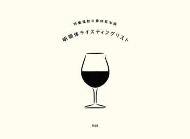 月刊MdN 2018年11月号 明朝体 味わう ソムリエ