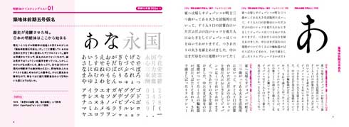 月刊MdN 2018年11月号 明朝体 味わう ソムリエ