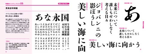 月刊MdN 2018年11月号 明朝体 味わう ソムリエ