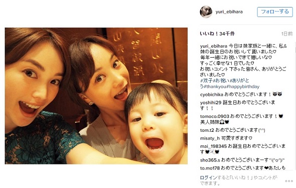 蛯原友里 蛯原英里 エビちゃん 誕生日 双子