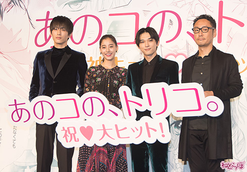 吉沢亮 新木優子 杉野遥亮 宮脇亮 あのコの、トリコ 初日舞台あいさつ