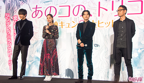 吉沢亮 新木優子 杉野遥亮 宮脇亮 あのコの、トリコ 初日舞台あいさつ