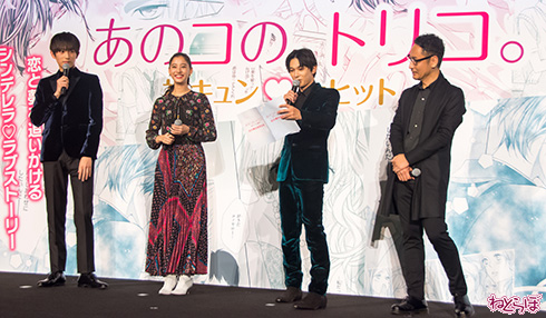 吉沢亮 新木優子 杉野遥亮 宮脇亮 あのコの、トリコ 初日舞台あいさつ