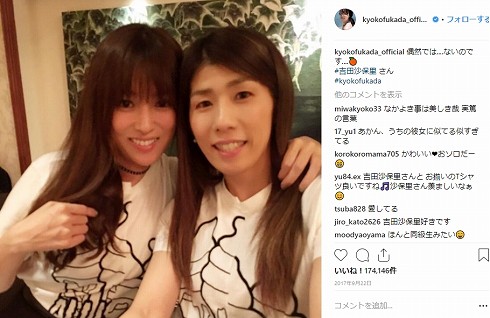 深田恭子 吉田沙保里 双子コーデ