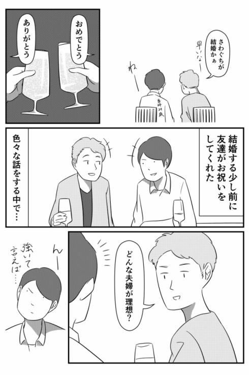 理想の夫婦像01