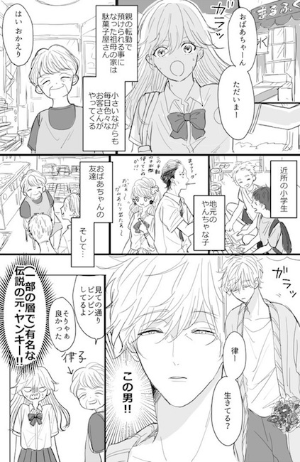 星倉ハル 元ヤン ギャップ萌え