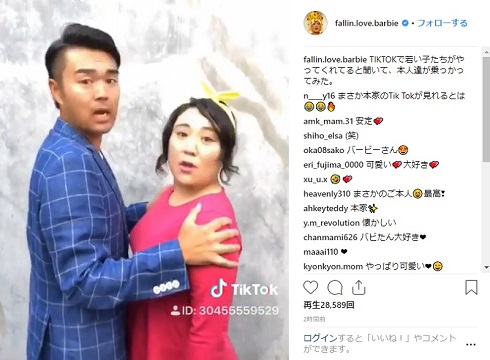 フォーリンラブ Tik Tok しりとりネタ オチ