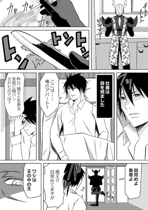 社畜が異世界転生するのを魔王が全力で阻止してくる漫画
