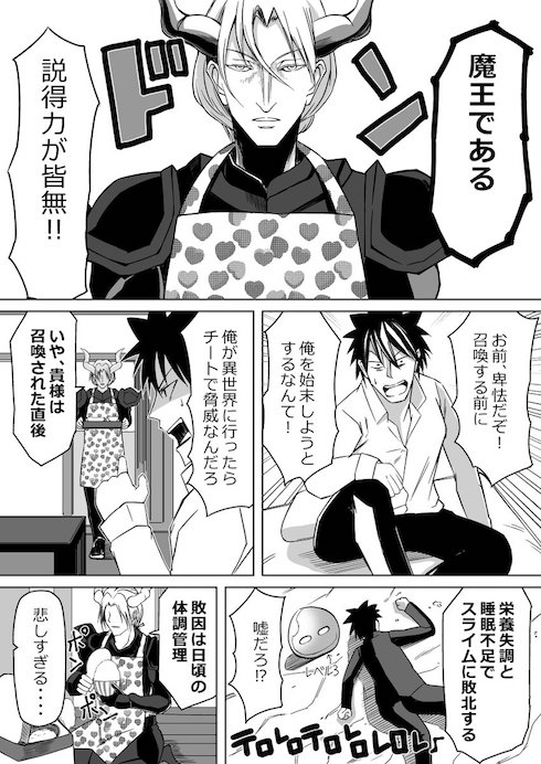 社畜が異世界転生するのを魔王が全力で阻止してくる漫画