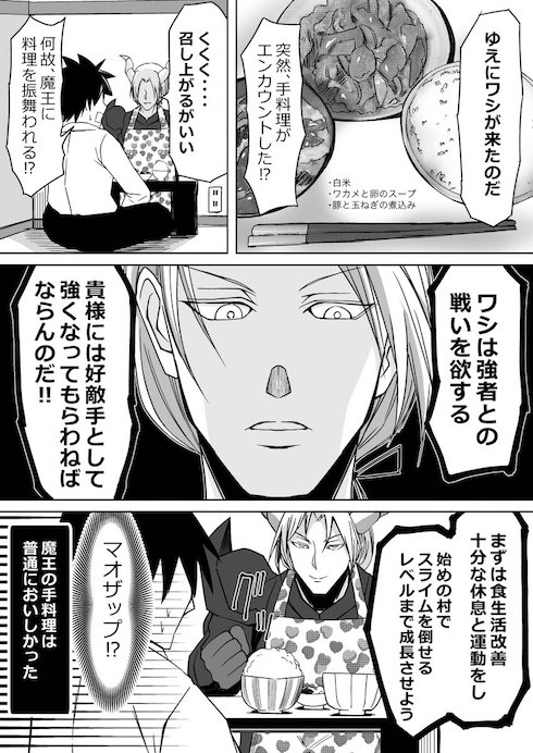 社畜が異世界転生するのを魔王が全力で阻止してくる漫画