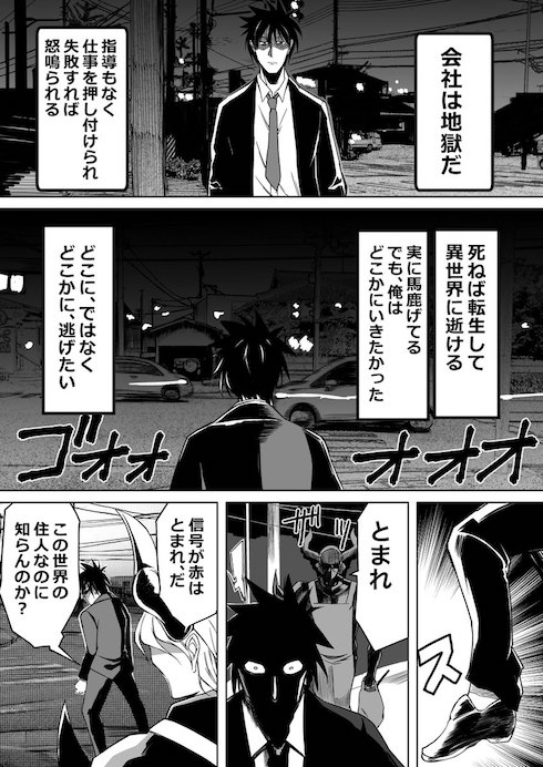 社畜が異世界転生するのを魔王が全力で阻止してくる漫画