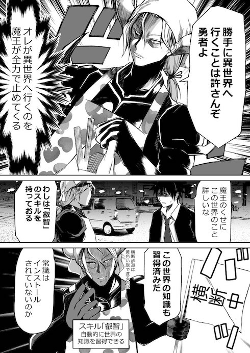社畜が異世界転生するのを魔王が全力で阻止してくる漫画