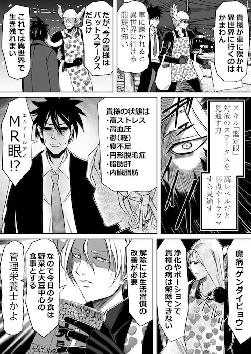 社畜が異世界転生するのを魔王が全力で阻止してくる漫画