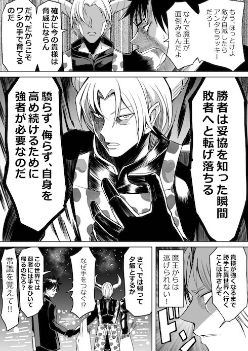 社畜が異世界転生するのを魔王が全力で阻止してくる漫画