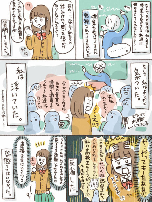 授業ってなんだろう03