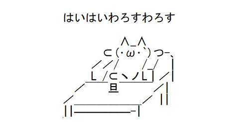 はいはいわろす キレイキレイ