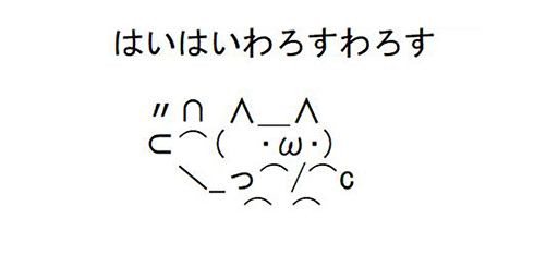 はいはいわろす キレイキレイ