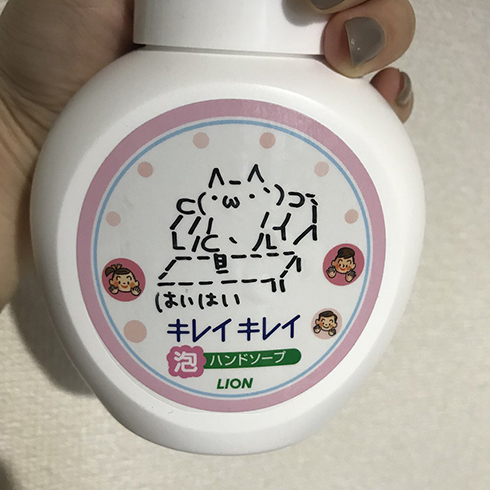 はいはいわろす キレイキレイ