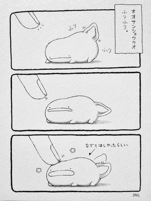 オオサンショウウオのまんが 漫画 モコ かわいい 手乗り