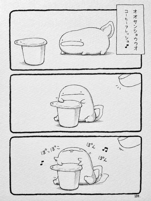 オオサンショウウオのまんが 漫画 モコ かわいい 手乗り