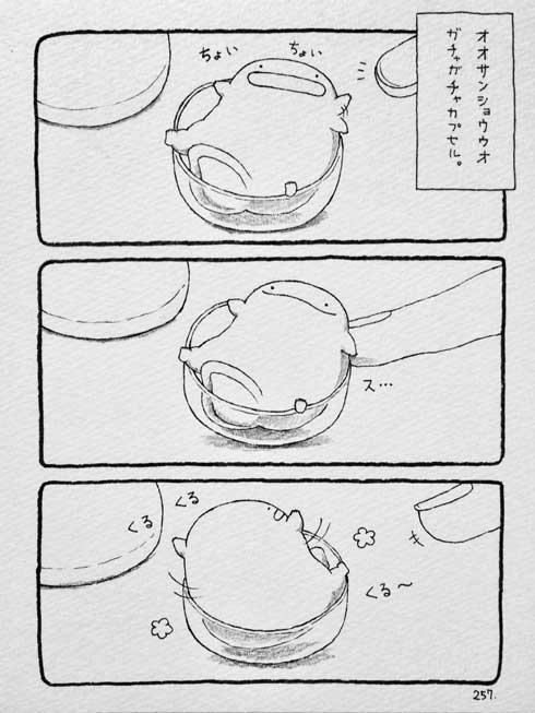 オオサンショウウオのまんが 漫画 モコ かわいい 手乗り