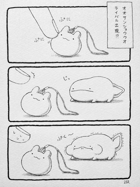 オオサンショウウオのまんが 漫画 モコ かわいい 手乗り