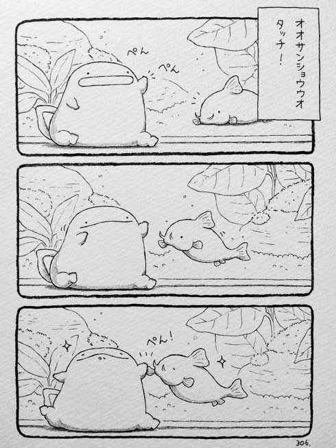 オオサンショウウオのまんが 漫画 モコ かわいい 手乗り