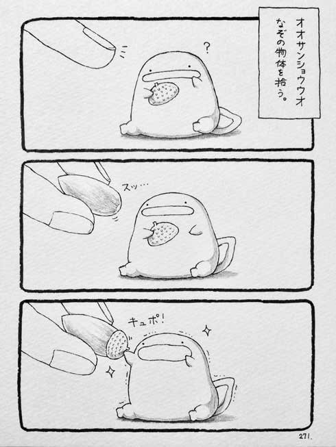 オオサンショウウオのまんが 漫画 モコ かわいい 手乗り