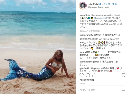 ローラ TBC CM 人魚 マーメイド ハワイ コスプレ アリエル ビキニ 水着