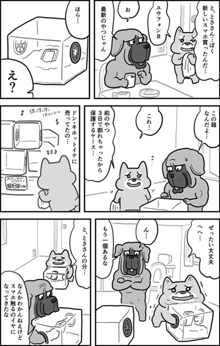 しんぱいいぬ