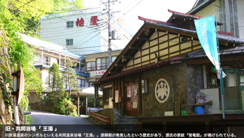川原湯温泉