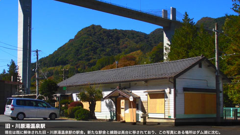 川原湯温泉
