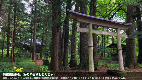 狩宿諏訪神社