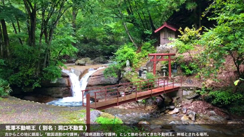 荒澤不動明王
