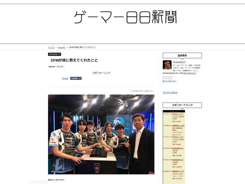 リーグ・オブ・レジェンド DFM勝利
