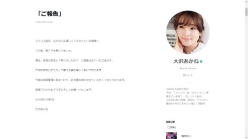 大沢あかね 妊娠 劇団ひとり