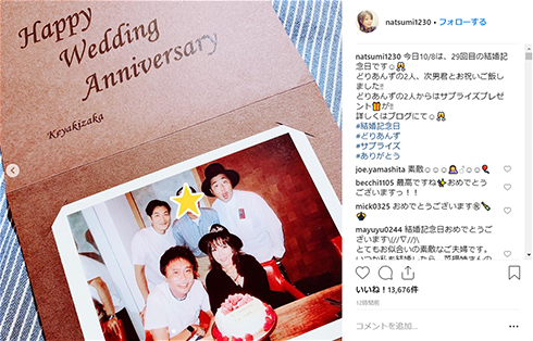 浜田雅功 松本人志 ダウンタウン 小川菜摘 夫婦 結婚 Instagram blog