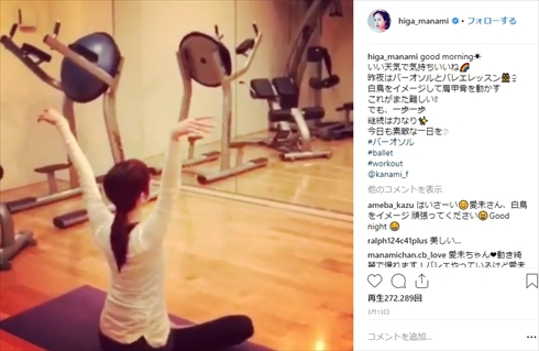 比嘉愛未 美脚 スタイル バーオソル 姿勢