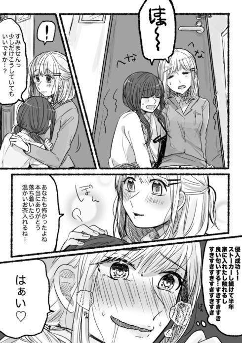 百合ストーカ04