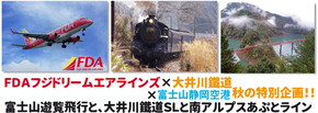 SL ジェット機 富士山