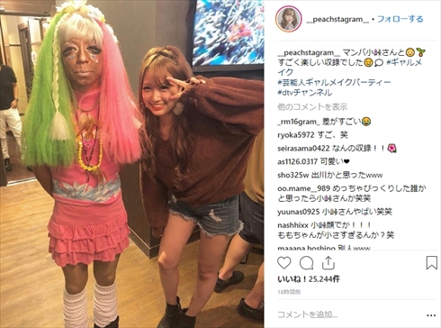 小峠英二 マンバギャル ギャルメイク 伊藤桃々 芸能人ギャルメイクパーティー