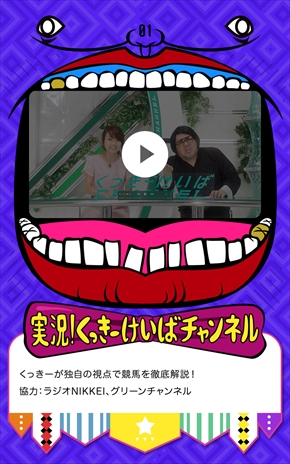 くっきー くっきーけいば JRA 野性爆弾 競馬 実況！ くっきーけいばチャンネル
