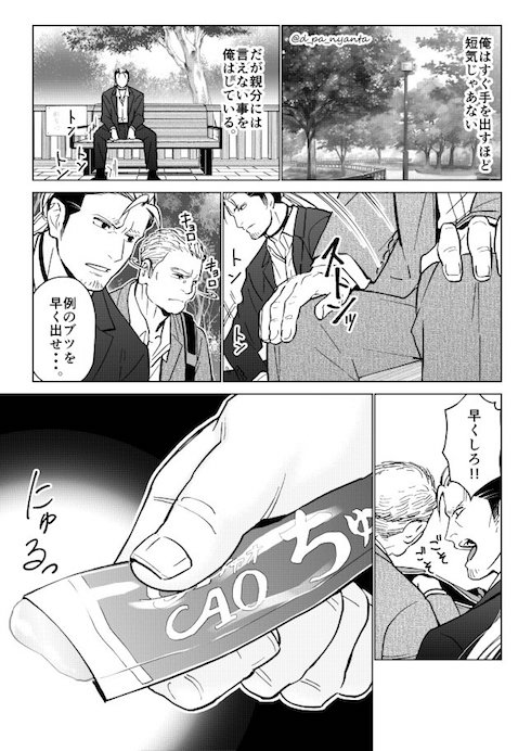 漫画3ページ目