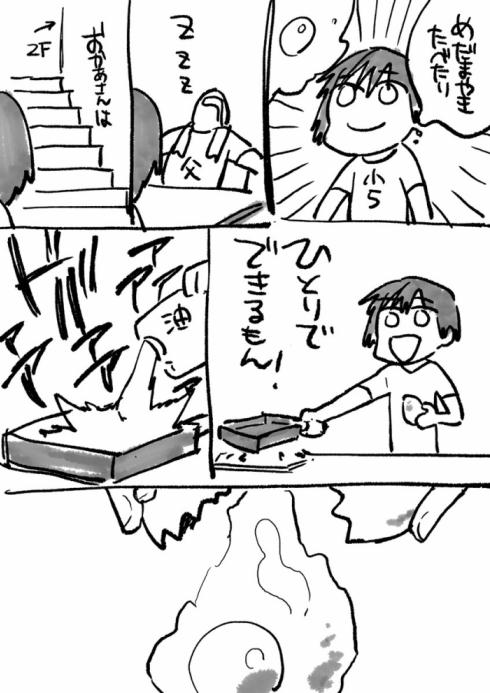 ひとりでできるもん目玉焼き01