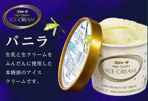 スジャータ めいらく シンカンセンスゴイカタイアイス