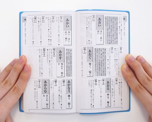 ことば選び辞典　美しい日本語選び辞典　漢字の使い分け辞典