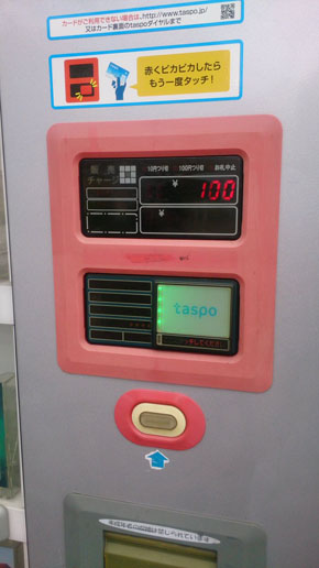 タバコ自販機