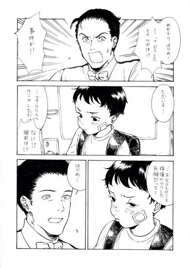 名探偵 父 息子 苦難 漫画 殺人事件 巻き込まれる